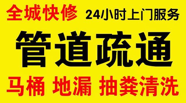 巴南厨房菜盆/厕所马桶下水管道堵塞,地漏反水疏通电话厨卫管道维修